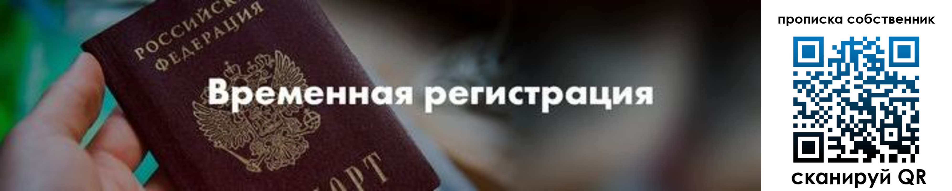 временная прописка в Лакинске