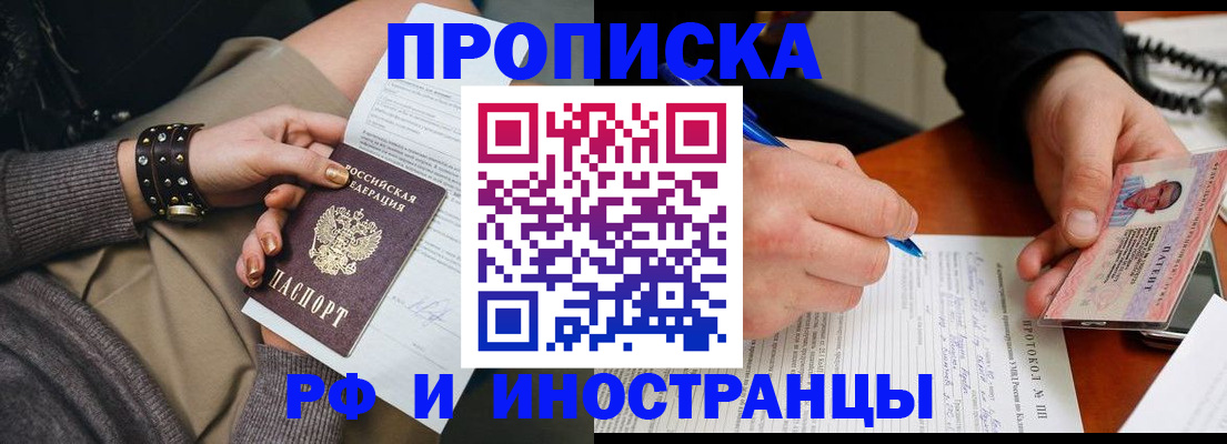 прописка гарантия в Лакинске