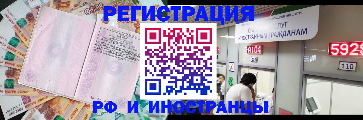 временная регистрация для всех в Лакинске