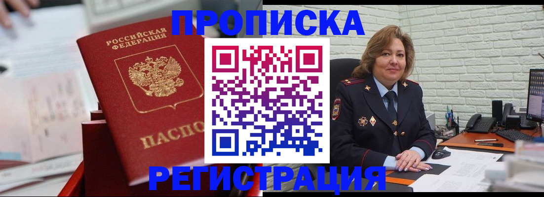 прописка для военкомата в Лакинске