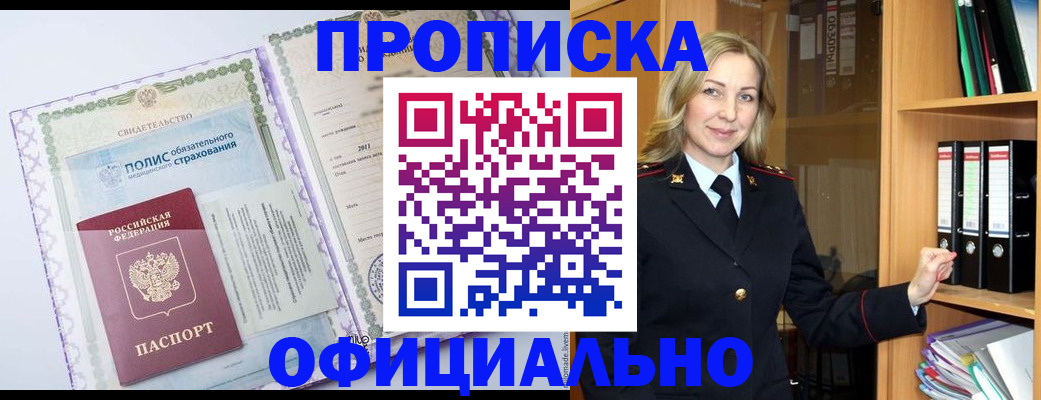 временная регистрация в Лакинске