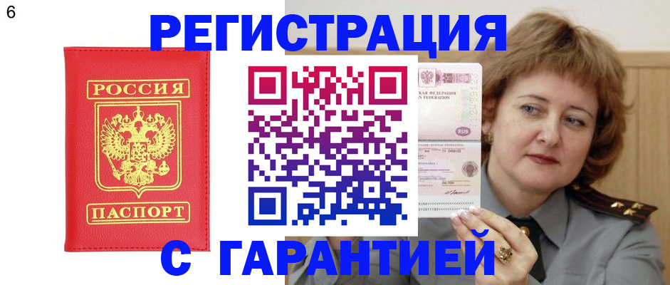 временная регистрация собственник в Лакинске